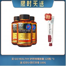 【04.29限时买送】买 GO HEALTHY 护肝排毒胶囊 120粒 *3 送 红印小苏打牙膏 100G